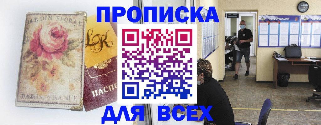 временная регистрация недорого в Тосно