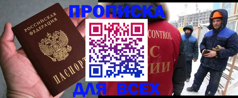 временная регистрация для школы в Тосно