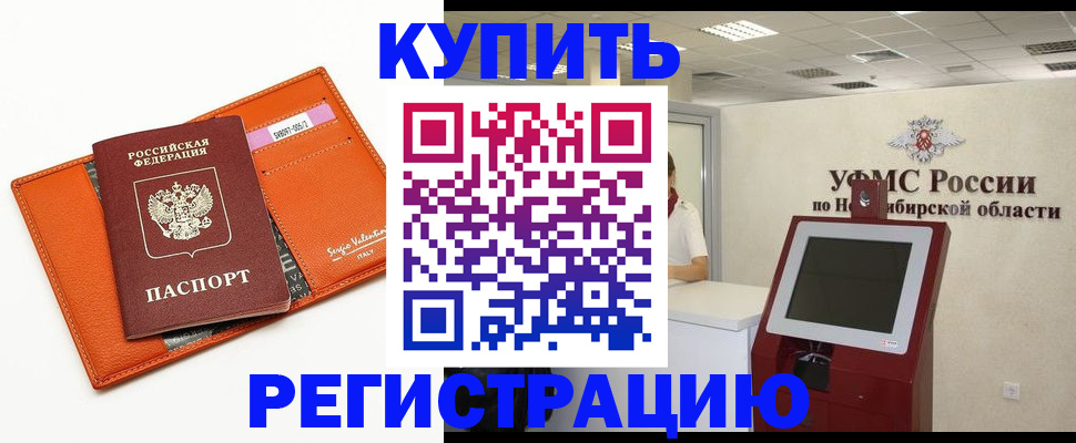 временная регистрация недорого в Тосно